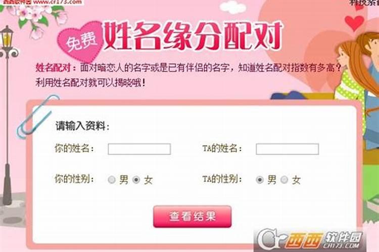 从名字测试两人姻缘,免费输入姓名查姻缘