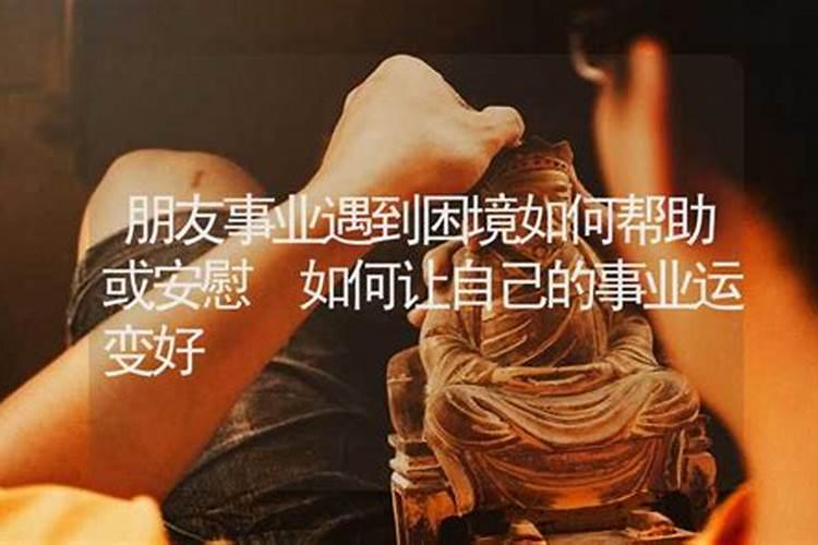 如何让事业运变好一点？
