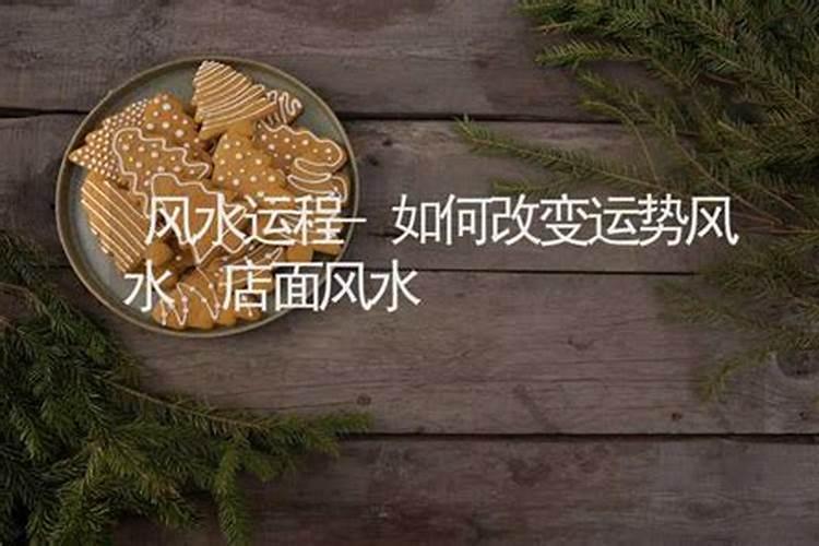 体弱的孩子如何靠风水改变运势？