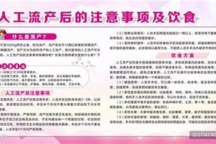 人工流产后的注意事项