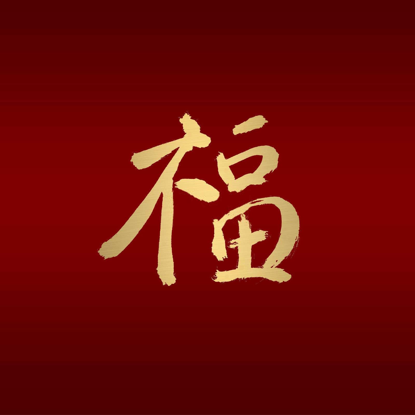 逆境中的转运术：命理学视角下的运气改善之道