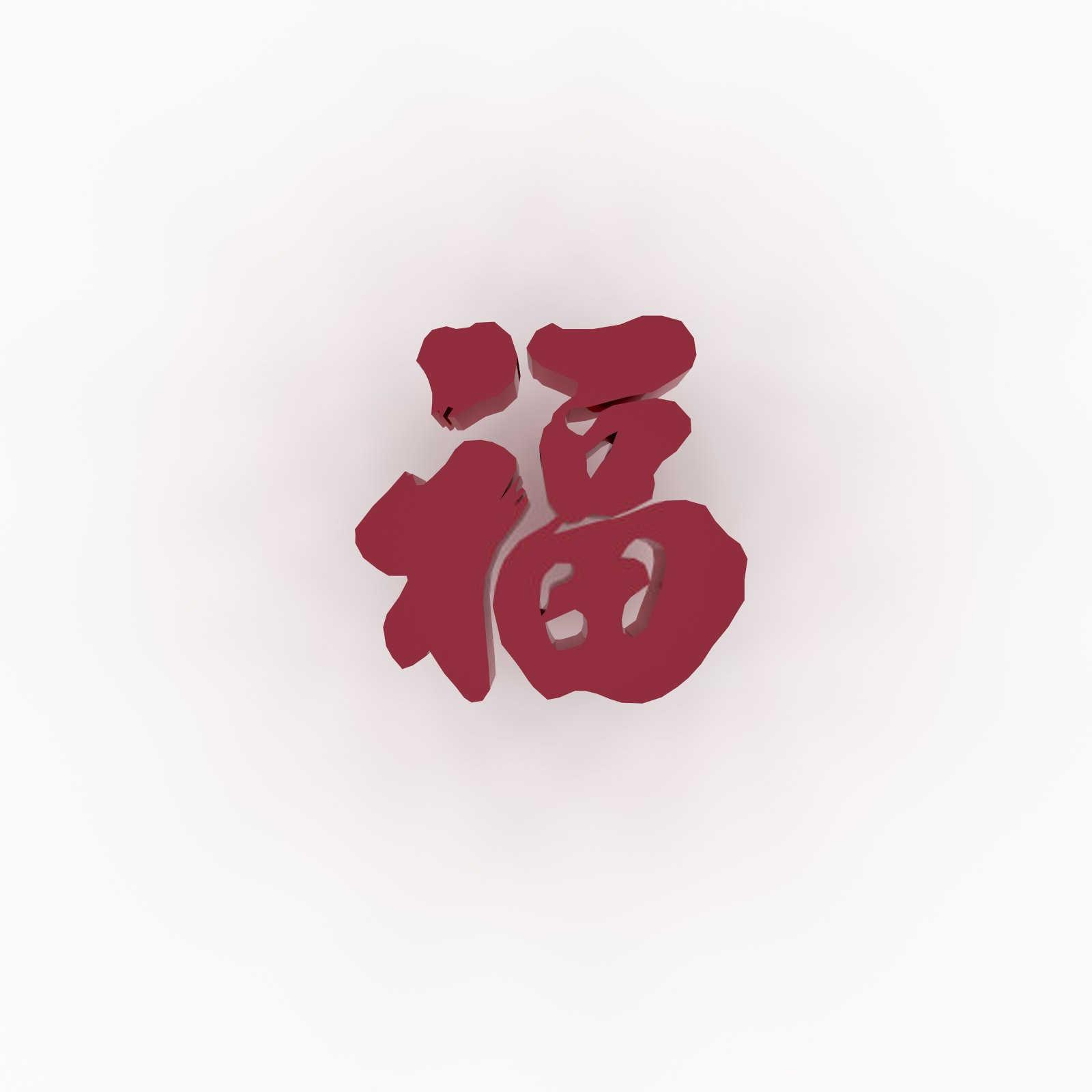 重塑生命之轨：流产后运气不好的命理透视与转运之道